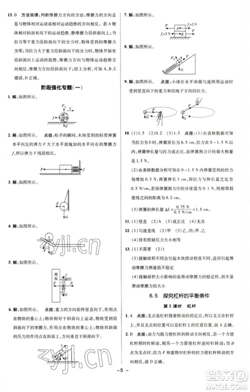 陕西人民教育出版社2023综合应用创新题典中点八年级物理下册沪粤版参考答案