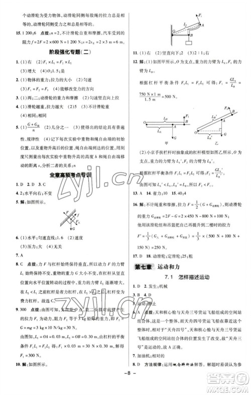 陕西人民教育出版社2023综合应用创新题典中点八年级物理下册沪粤版参考答案