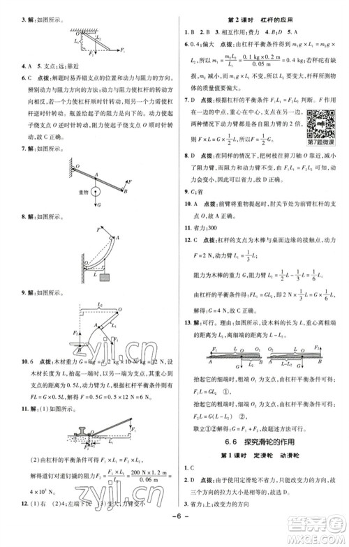 陕西人民教育出版社2023综合应用创新题典中点八年级物理下册沪粤版参考答案