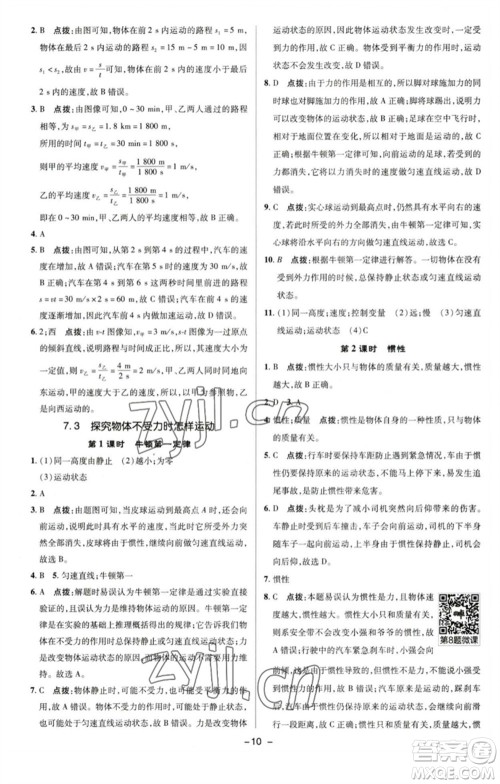 陕西人民教育出版社2023综合应用创新题典中点八年级物理下册沪粤版参考答案