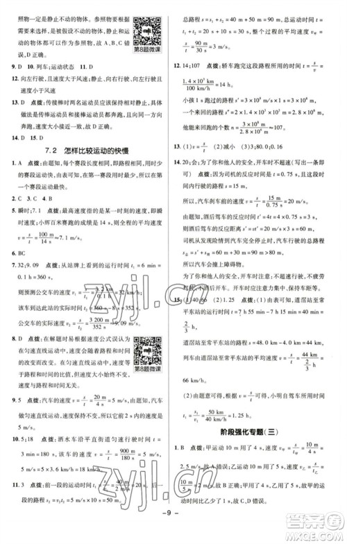 陕西人民教育出版社2023综合应用创新题典中点八年级物理下册沪粤版参考答案