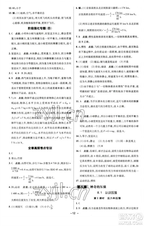 陕西人民教育出版社2023综合应用创新题典中点八年级物理下册沪粤版参考答案