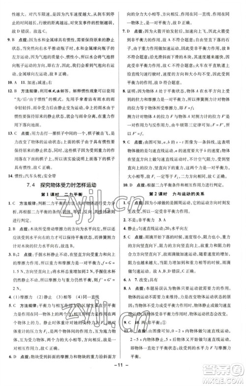 陕西人民教育出版社2023综合应用创新题典中点八年级物理下册沪粤版参考答案