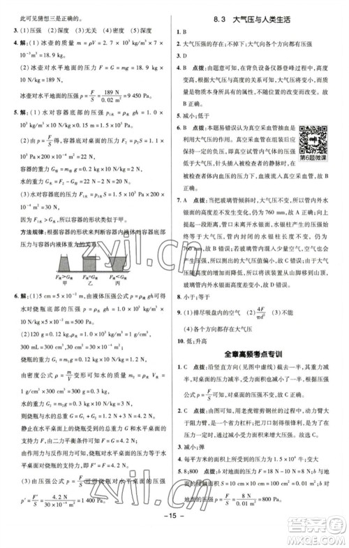 陕西人民教育出版社2023综合应用创新题典中点八年级物理下册沪粤版参考答案