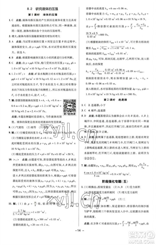 陕西人民教育出版社2023综合应用创新题典中点八年级物理下册沪粤版参考答案