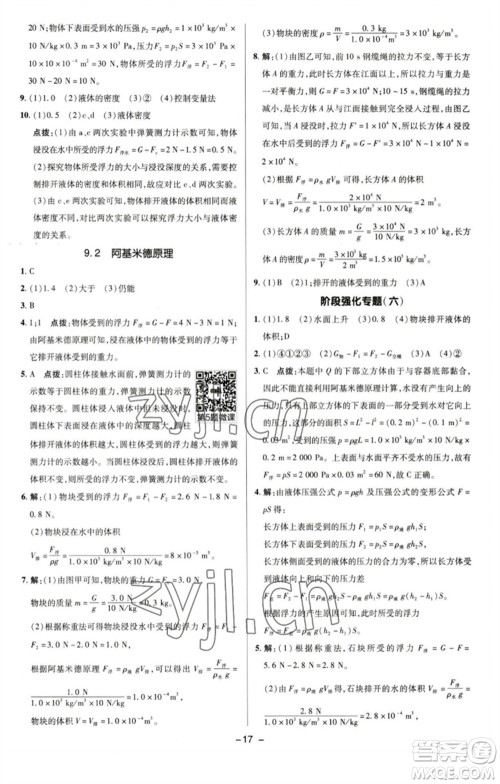 陕西人民教育出版社2023综合应用创新题典中点八年级物理下册沪粤版参考答案