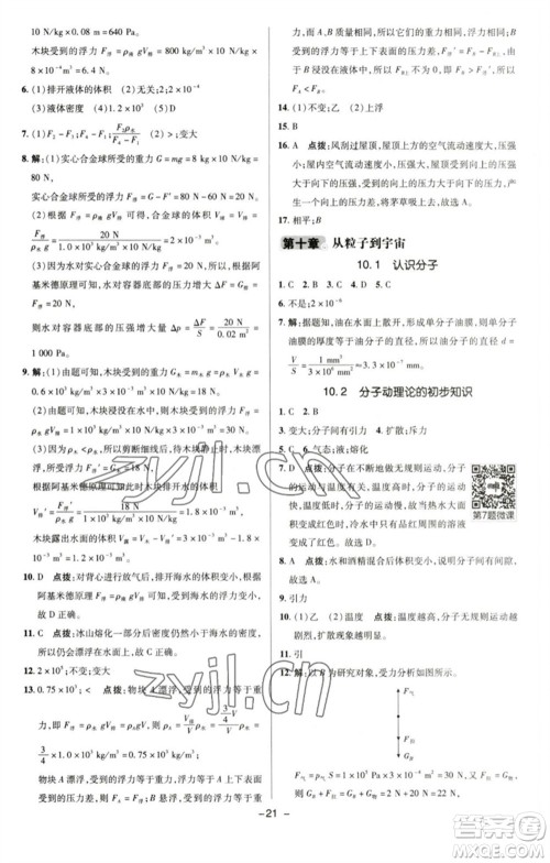 陕西人民教育出版社2023综合应用创新题典中点八年级物理下册沪粤版参考答案