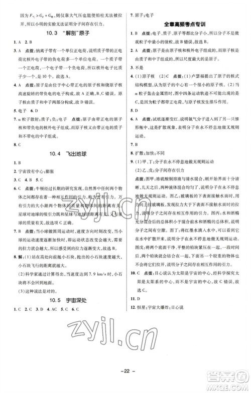 陕西人民教育出版社2023综合应用创新题典中点八年级物理下册沪粤版参考答案