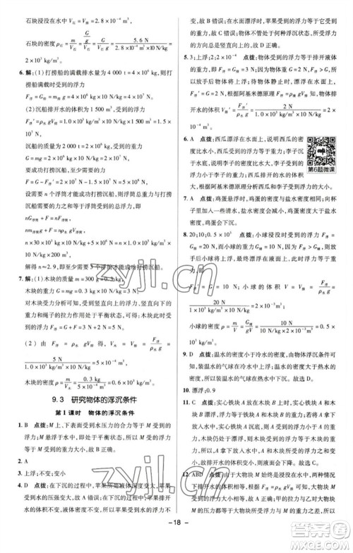 陕西人民教育出版社2023综合应用创新题典中点八年级物理下册沪粤版参考答案