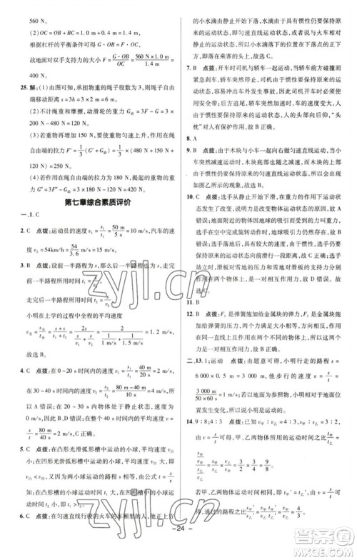 陕西人民教育出版社2023综合应用创新题典中点八年级物理下册沪粤版参考答案