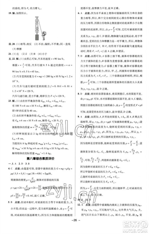 陕西人民教育出版社2023综合应用创新题典中点八年级物理下册沪粤版参考答案