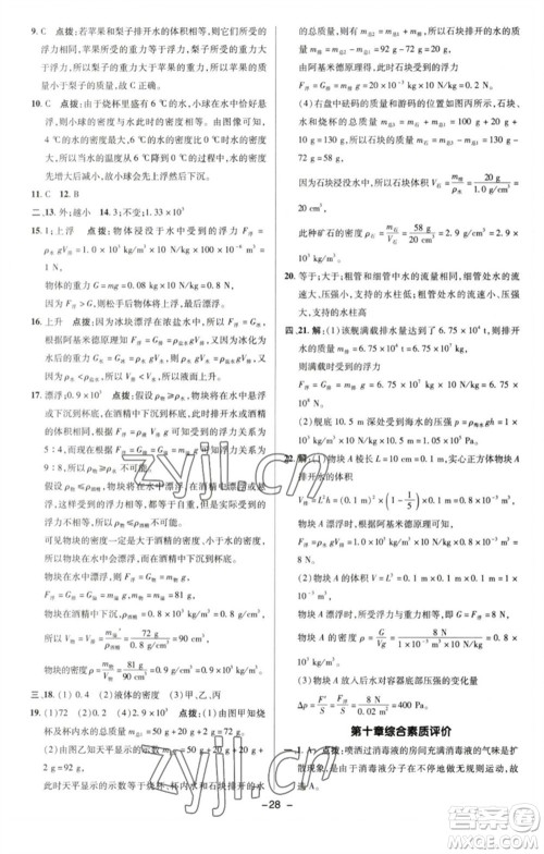 陕西人民教育出版社2023综合应用创新题典中点八年级物理下册沪粤版参考答案