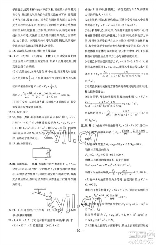 陕西人民教育出版社2023综合应用创新题典中点八年级物理下册沪粤版参考答案
