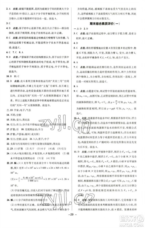 陕西人民教育出版社2023综合应用创新题典中点八年级物理下册沪粤版参考答案