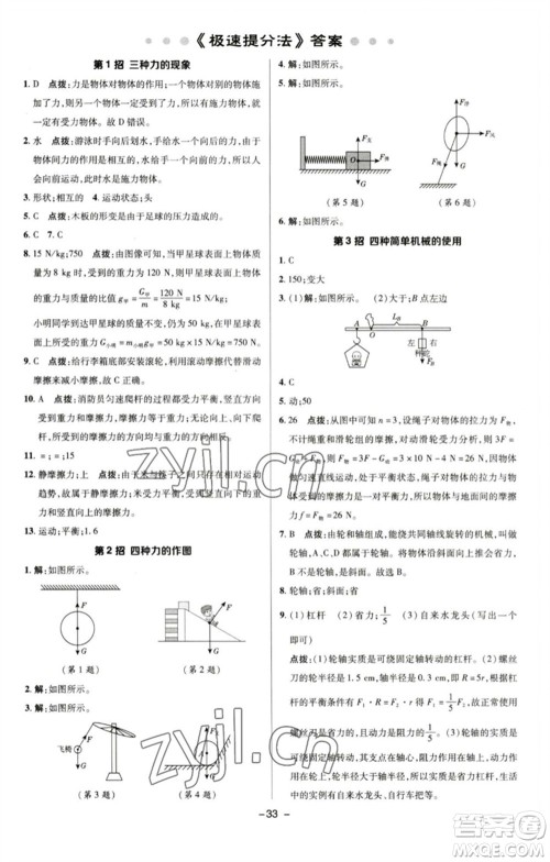 陕西人民教育出版社2023综合应用创新题典中点八年级物理下册沪粤版参考答案