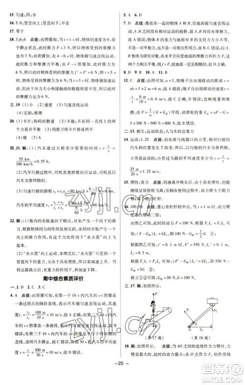 陕西人民教育出版社2023综合应用创新题典中点八年级物理下册沪粤版参考答案
