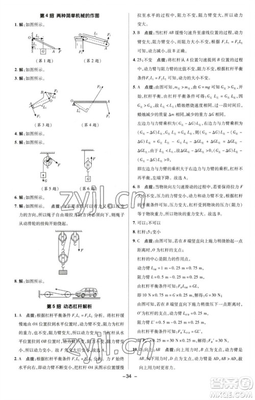 陕西人民教育出版社2023综合应用创新题典中点八年级物理下册沪粤版参考答案