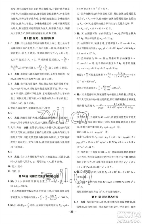 陕西人民教育出版社2023综合应用创新题典中点八年级物理下册沪粤版参考答案