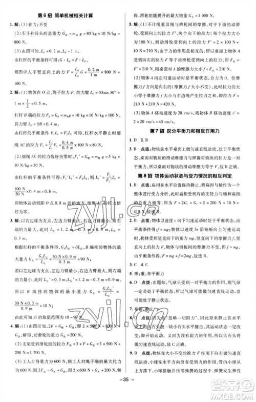 陕西人民教育出版社2023综合应用创新题典中点八年级物理下册沪粤版参考答案