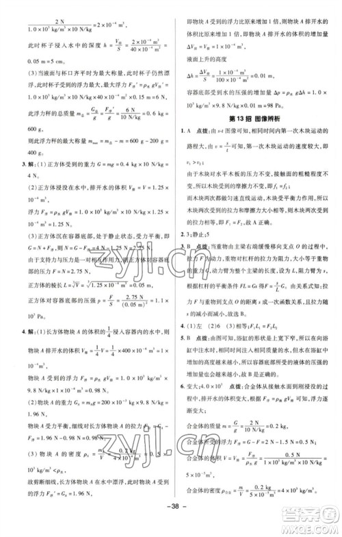 陕西人民教育出版社2023综合应用创新题典中点八年级物理下册沪粤版参考答案