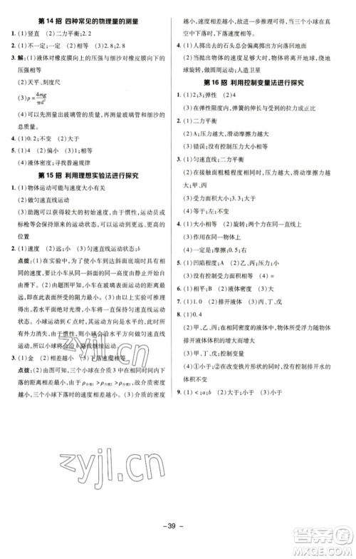 陕西人民教育出版社2023综合应用创新题典中点八年级物理下册沪粤版参考答案