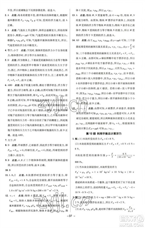 陕西人民教育出版社2023综合应用创新题典中点八年级物理下册沪粤版参考答案