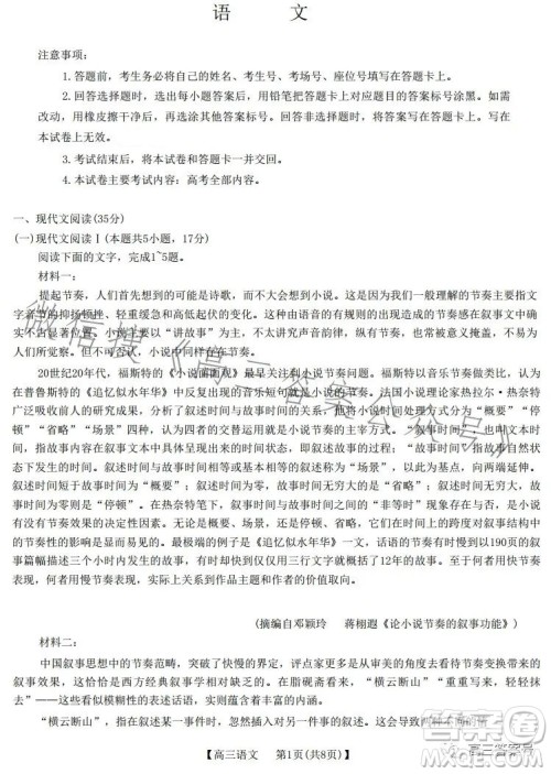 2023金太阳3月联考807C高三语文试卷答案 2023金太阳3月联考807C高三语文试卷答案