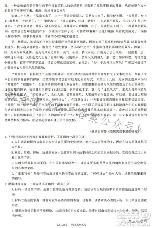 2023金太阳3月联考807C高三语文试卷答案 2023金太阳3月联考807C高三语文试卷答案