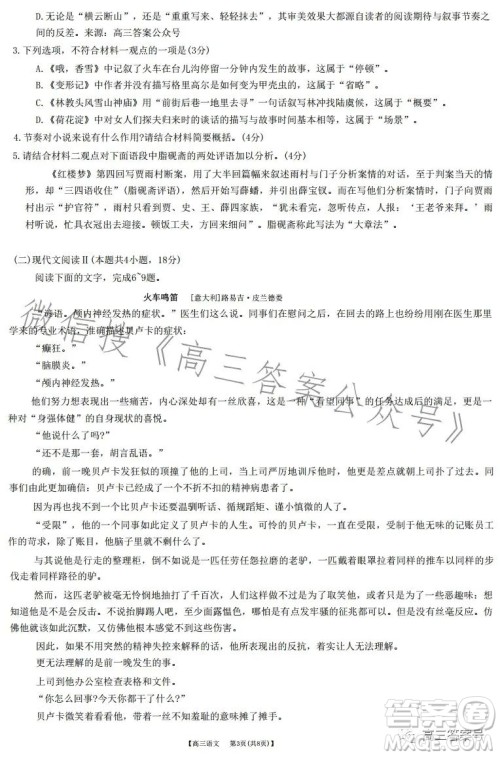 2023金太阳3月联考807C高三语文试卷答案 2023金太阳3月联考807C高三语文试卷答案