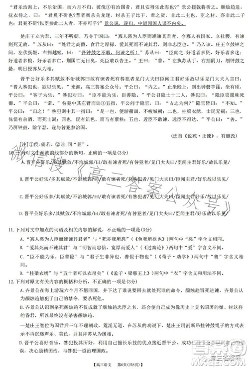 2023金太阳3月联考807C高三语文试卷答案 2023金太阳3月联考807C高三语文试卷答案