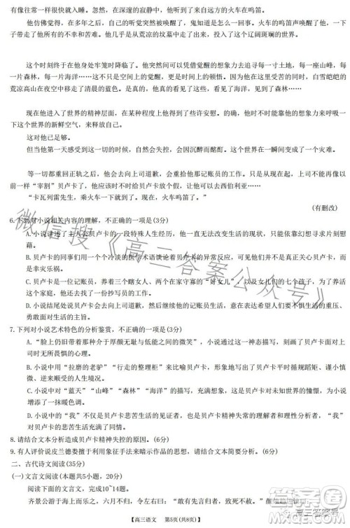 2023金太阳3月联考807C高三语文试卷答案 2023金太阳3月联考807C高三语文试卷答案