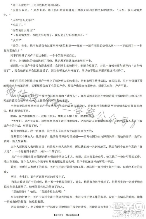 2023金太阳3月联考807C高三语文试卷答案 2023金太阳3月联考807C高三语文试卷答案