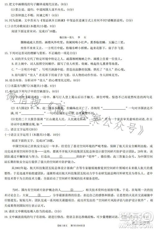 2023金太阳3月联考807C高三语文试卷答案 2023金太阳3月联考807C高三语文试卷答案