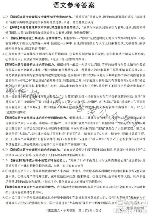2023金太阳3月联考807C高三语文试卷答案 2023金太阳3月联考807C高三语文试卷答案