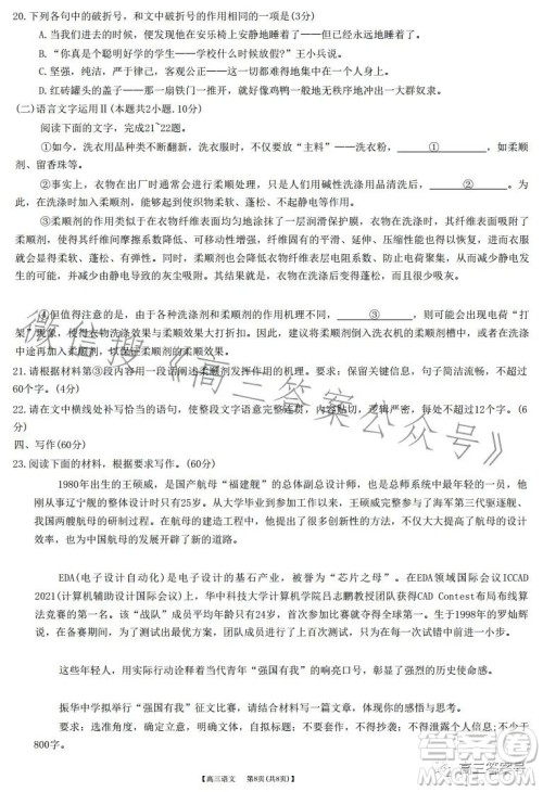 2023金太阳3月联考807C高三语文试卷答案 2023金太阳3月联考807C高三语文试卷答案