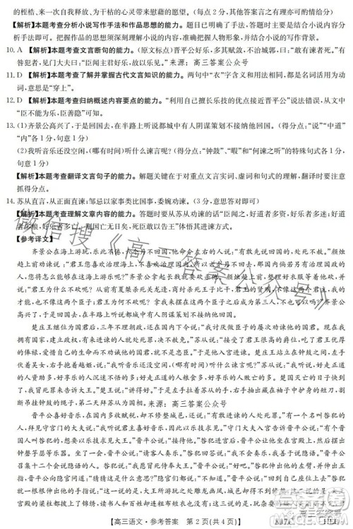 2023金太阳3月联考807C高三语文试卷答案 2023金太阳3月联考807C高三语文试卷答案