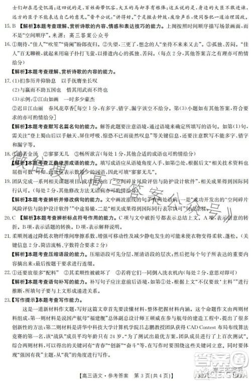 2023金太阳3月联考807C高三语文试卷答案 2023金太阳3月联考807C高三语文试卷答案