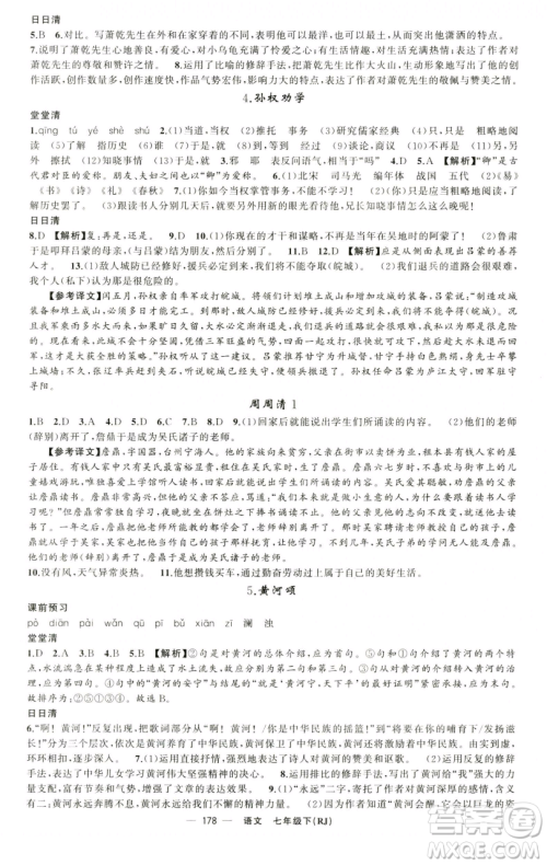 新疆青少年出版社2023四清导航七年级下册语文人教版黄石专版参考答案 新疆青少年出版社2023四清导航七年级下册语文人教版黄石专版参考答案