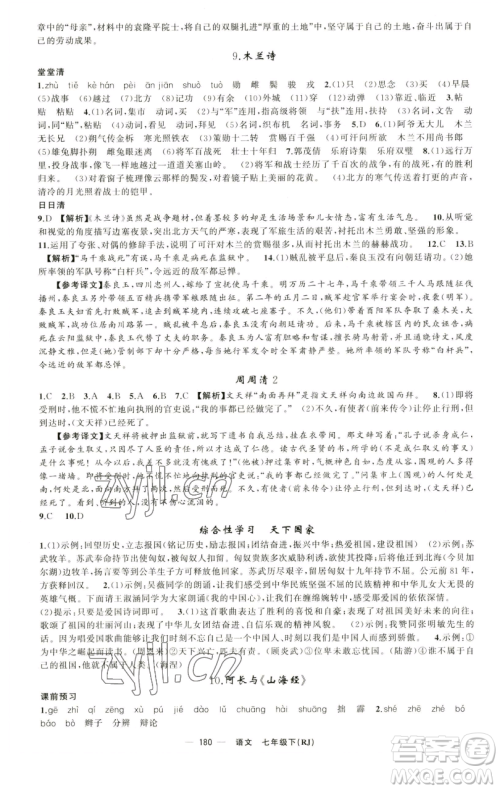 新疆青少年出版社2023四清导航七年级下册语文人教版黄石专版参考答案 新疆青少年出版社2023四清导航七年级下册语文人教版黄石专版参考答案