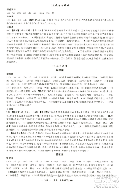 新疆青少年出版社2023四清导航七年级下册语文人教版黄石专版参考答案 新疆青少年出版社2023四清导航七年级下册语文人教版黄石专版参考答案