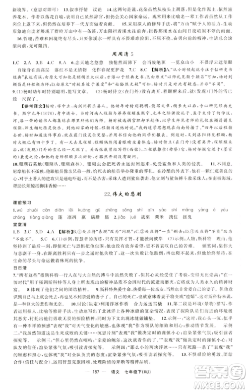 新疆青少年出版社2023四清导航七年级下册语文人教版黄石专版参考答案 新疆青少年出版社2023四清导航七年级下册语文人教版黄石专版参考答案