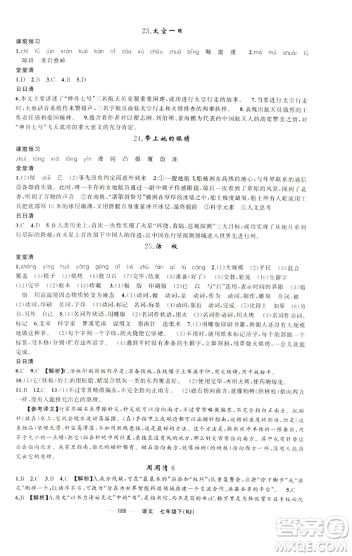 新疆青少年出版社2023四清导航七年级下册语文人教版黄石专版参考答案 新疆青少年出版社2023四清导航七年级下册语文人教版黄石专版参考答案