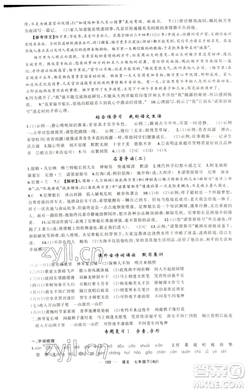 新疆青少年出版社2023四清导航七年级下册语文人教版黄石专版参考答案 新疆青少年出版社2023四清导航七年级下册语文人教版黄石专版参考答案