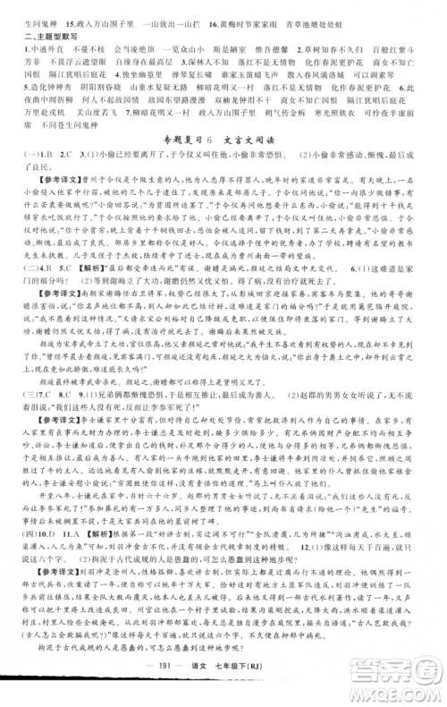 新疆青少年出版社2023四清导航七年级下册语文人教版黄石专版参考答案 新疆青少年出版社2023四清导航七年级下册语文人教版黄石专版参考答案
