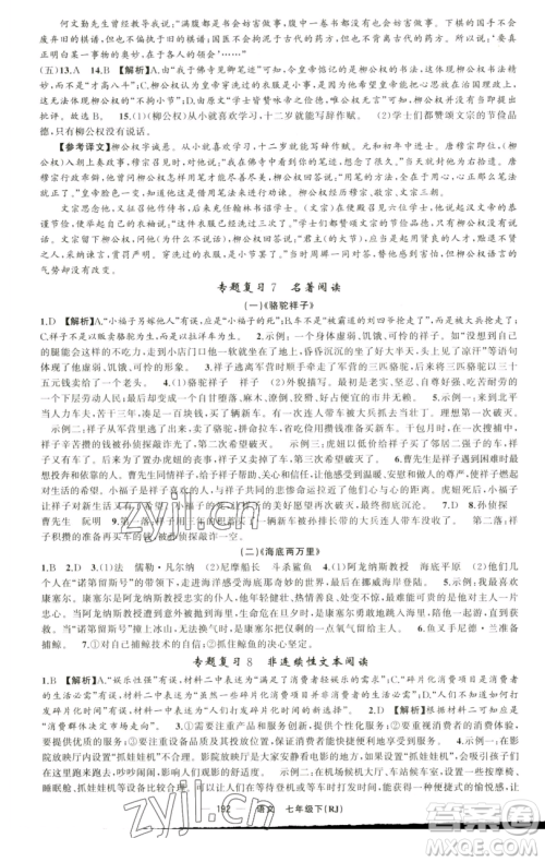 新疆青少年出版社2023四清导航七年级下册语文人教版黄石专版参考答案 新疆青少年出版社2023四清导航七年级下册语文人教版黄石专版参考答案