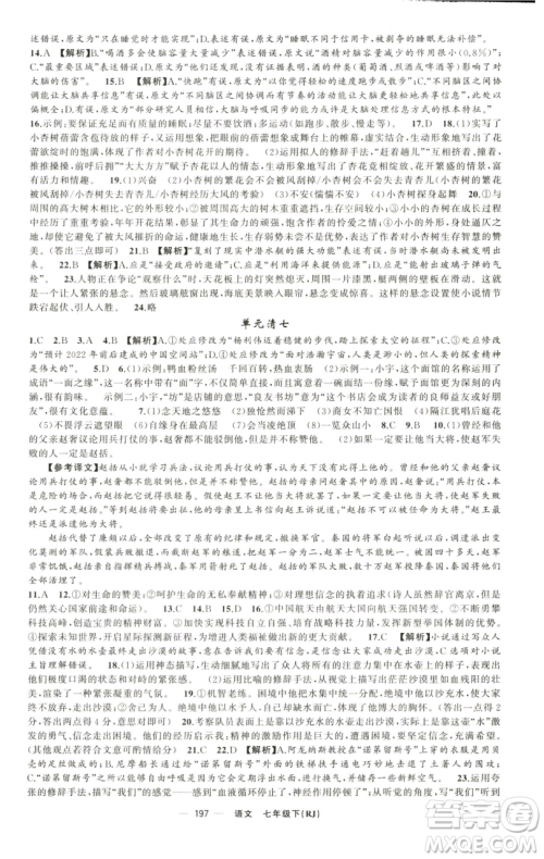 新疆青少年出版社2023四清导航七年级下册语文人教版黄石专版参考答案 新疆青少年出版社2023四清导航七年级下册语文人教版黄石专版参考答案