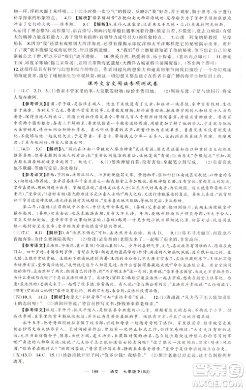 新疆青少年出版社2023四清导航七年级下册语文人教版黄石专版参考答案 新疆青少年出版社2023四清导航七年级下册语文人教版黄石专版参考答案