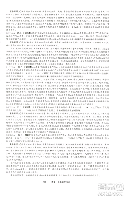 新疆青少年出版社2023四清导航七年级下册语文人教版黄石专版参考答案 新疆青少年出版社2023四清导航七年级下册语文人教版黄石专版参考答案