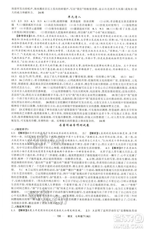新疆青少年出版社2023四清导航七年级下册语文人教版黄石专版参考答案 新疆青少年出版社2023四清导航七年级下册语文人教版黄石专版参考答案