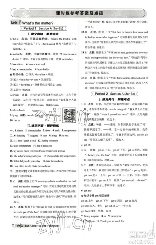 山西教育出版社2023综合应用创新题典中点八年级英语下册人教版陕西专版参考答案 山西教育出版社2023综合应用创新题典中点八年级英语下册人教版陕西专版参考答案